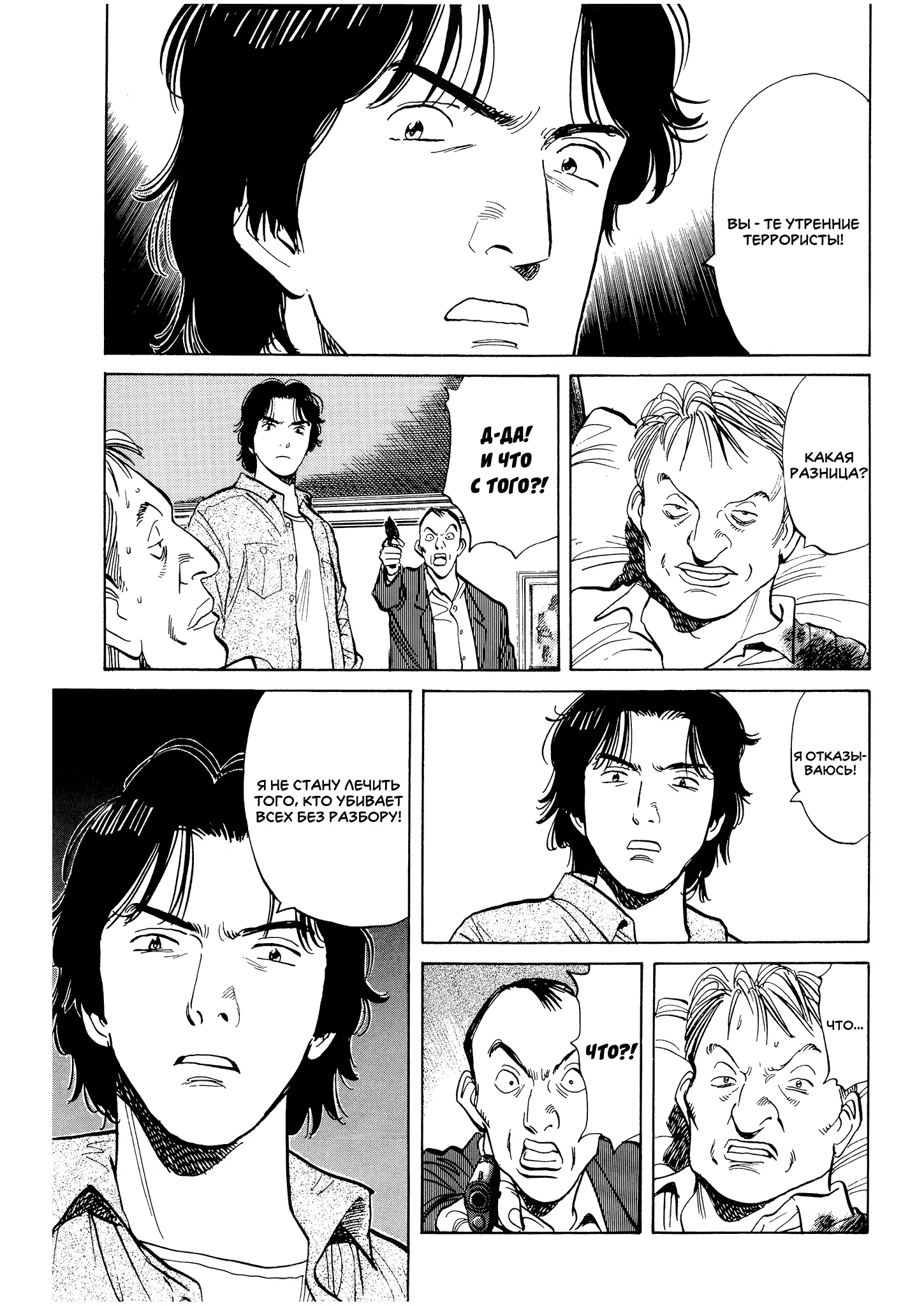 Read Монстр Manga Online