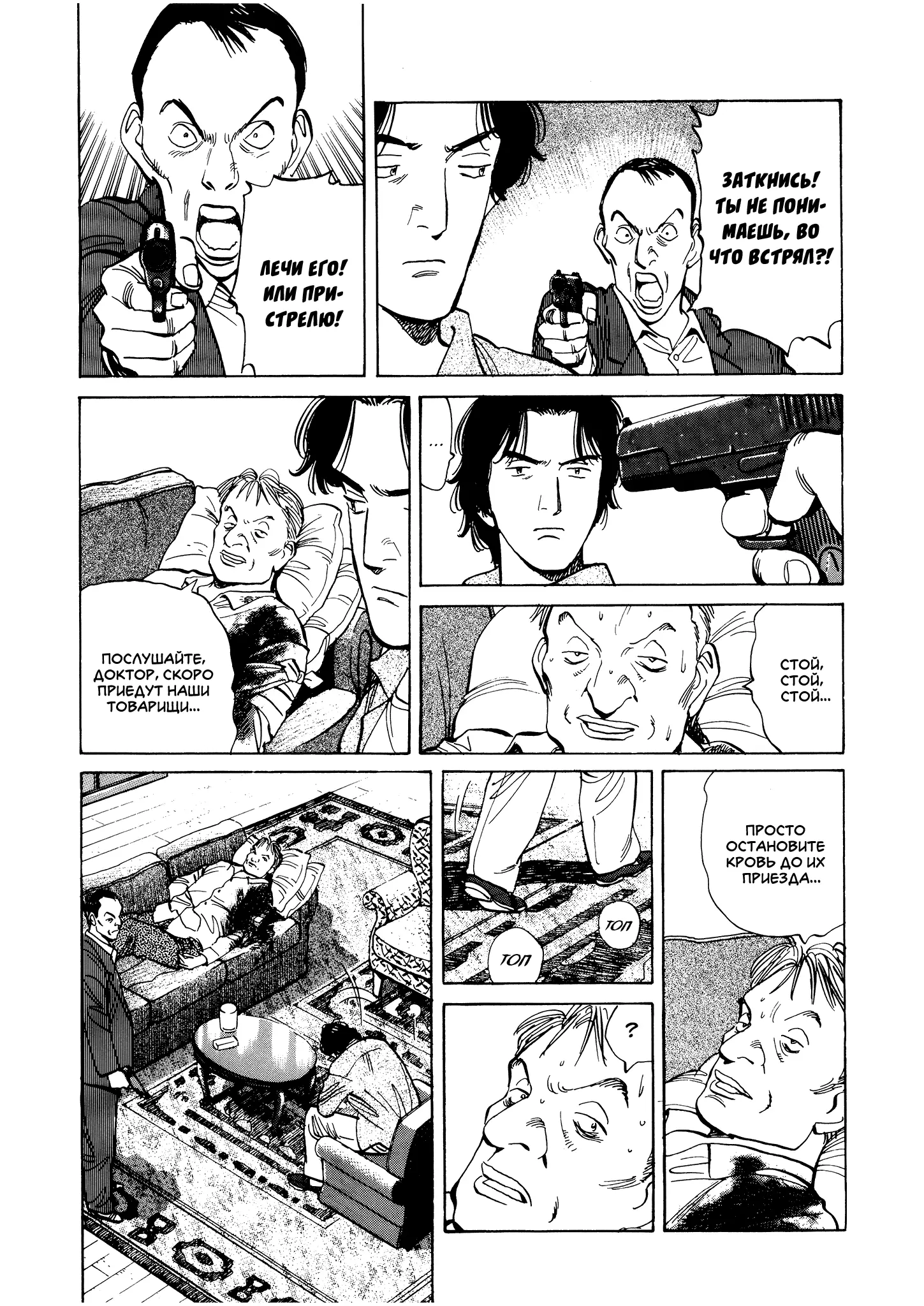 Read Монстр Manga Online