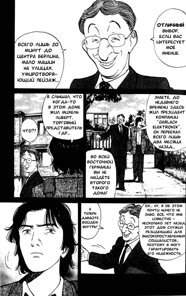 Read Монстр Manga Online