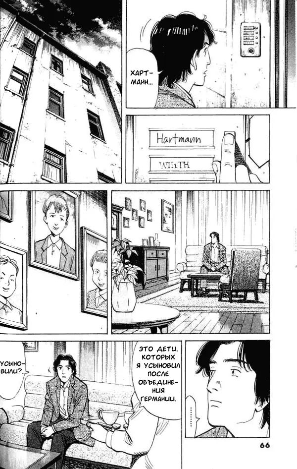 Read Монстр Manga Online