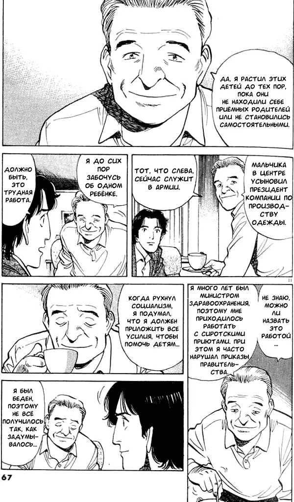 Read Монстр Manga Online