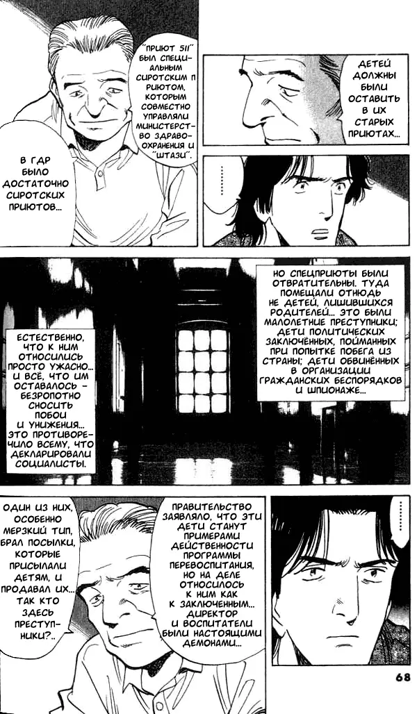 Read Монстр Manga Online