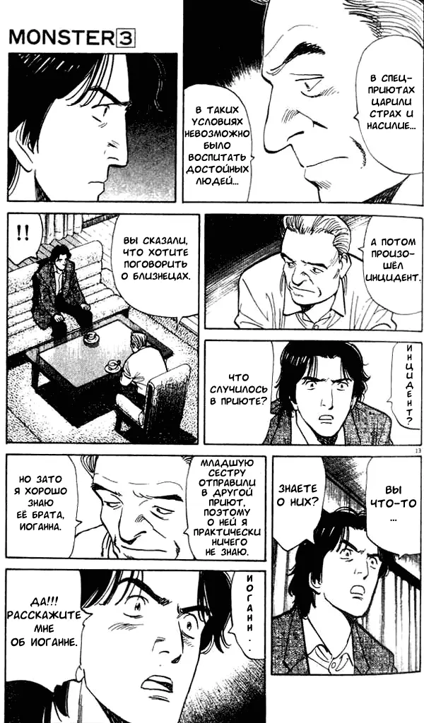Read Монстр Manga Online