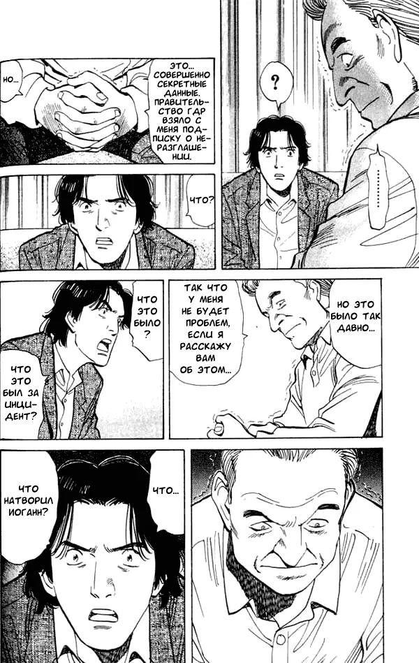 Read Монстр Manga Online