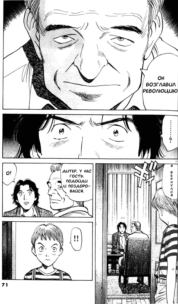 Read Монстр Manga Online