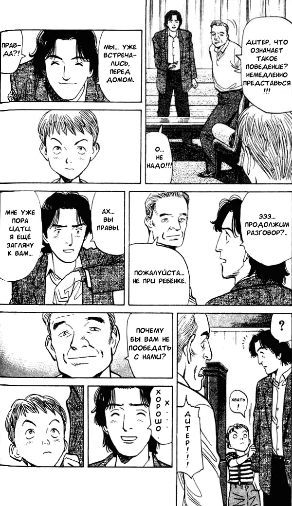 Read Монстр Manga Online