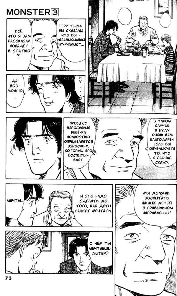 Read Монстр Manga Online