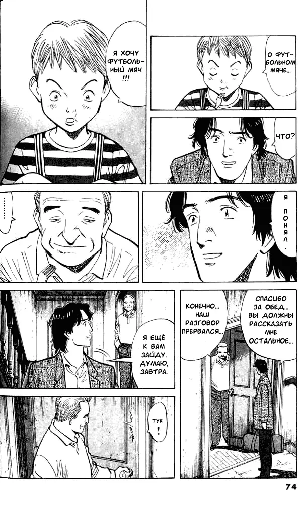 Read Монстр Manga Online