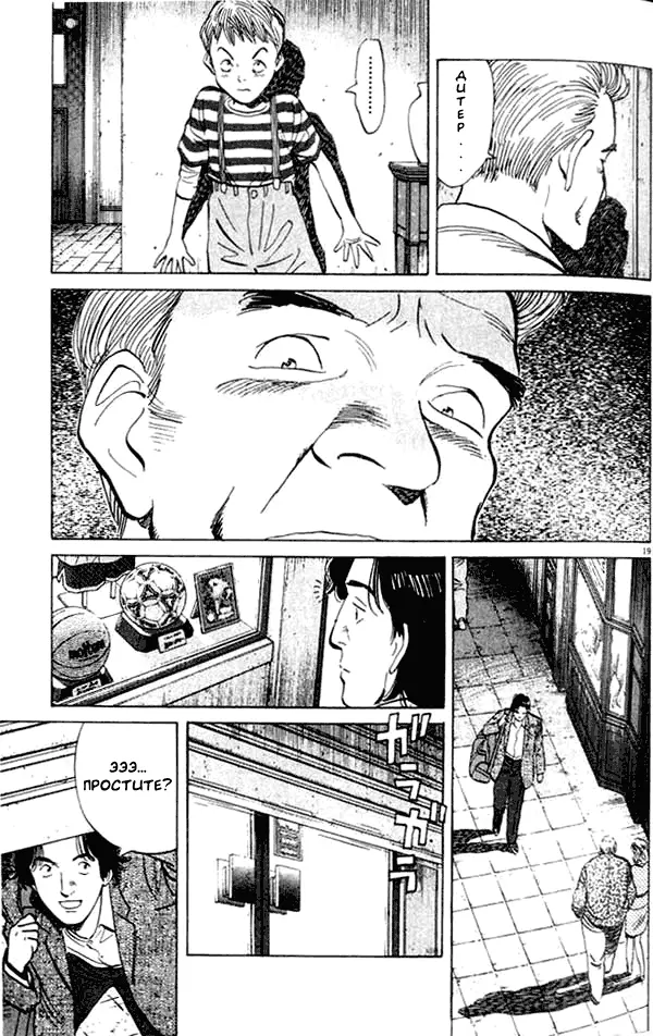 Read Монстр Manga Online