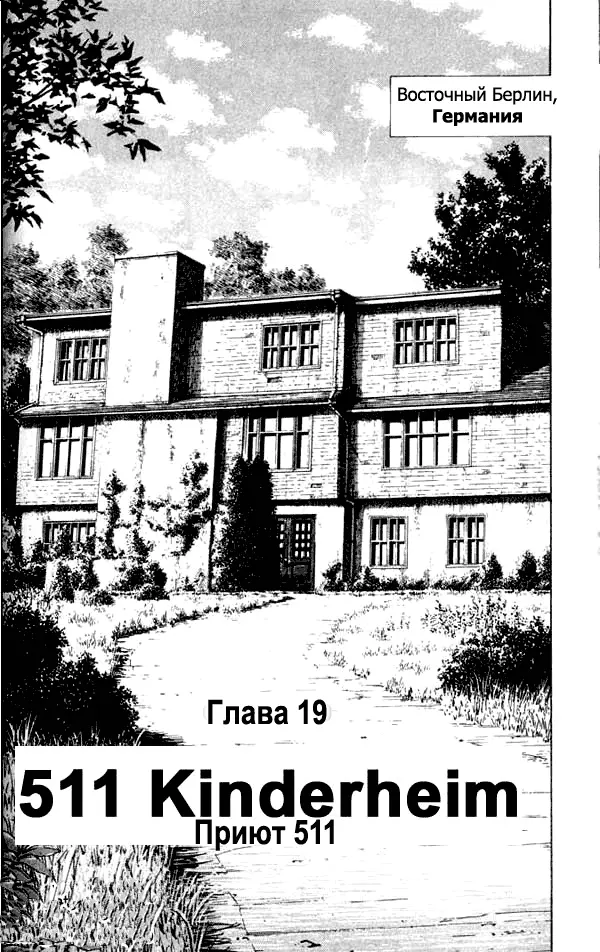 Read Монстр Manga Online