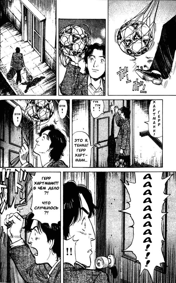 Read Монстр Manga Online