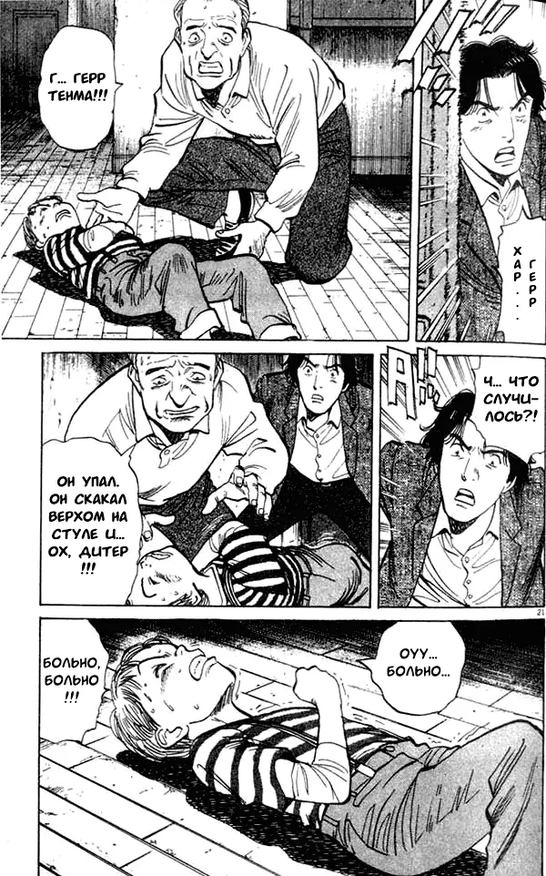 Read Монстр Manga Online