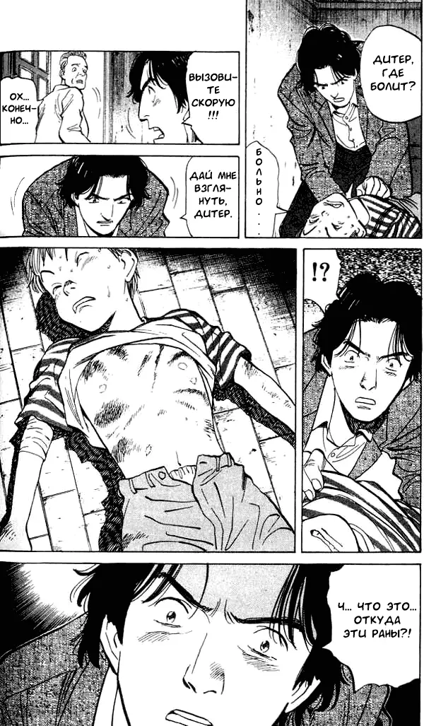 Read Монстр Manga Online