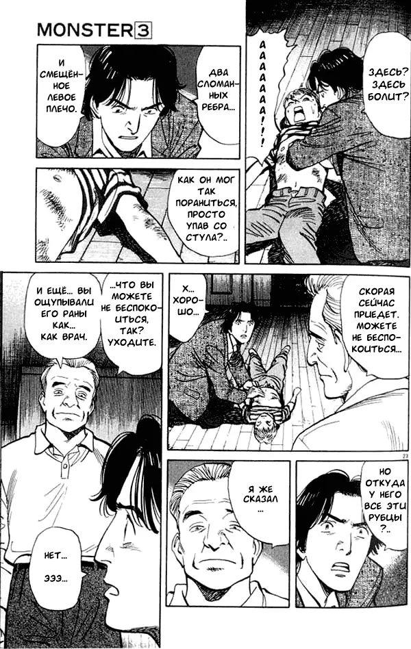 Read Монстр Manga Online