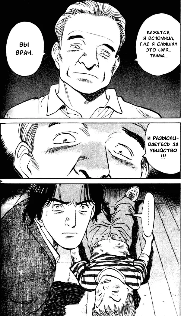 Read Монстр Manga Online