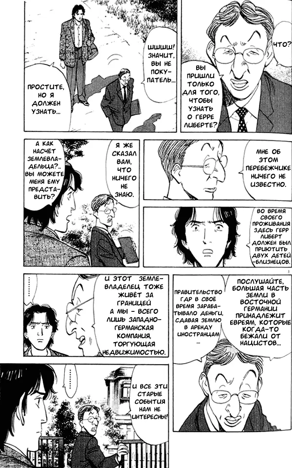 Read Монстр Manga Online