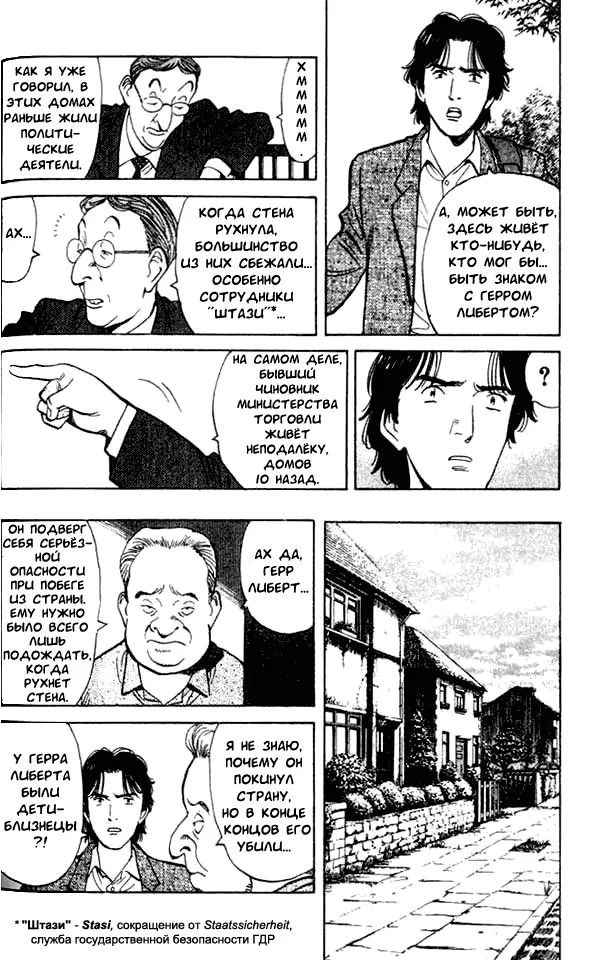 Read Монстр Manga Online