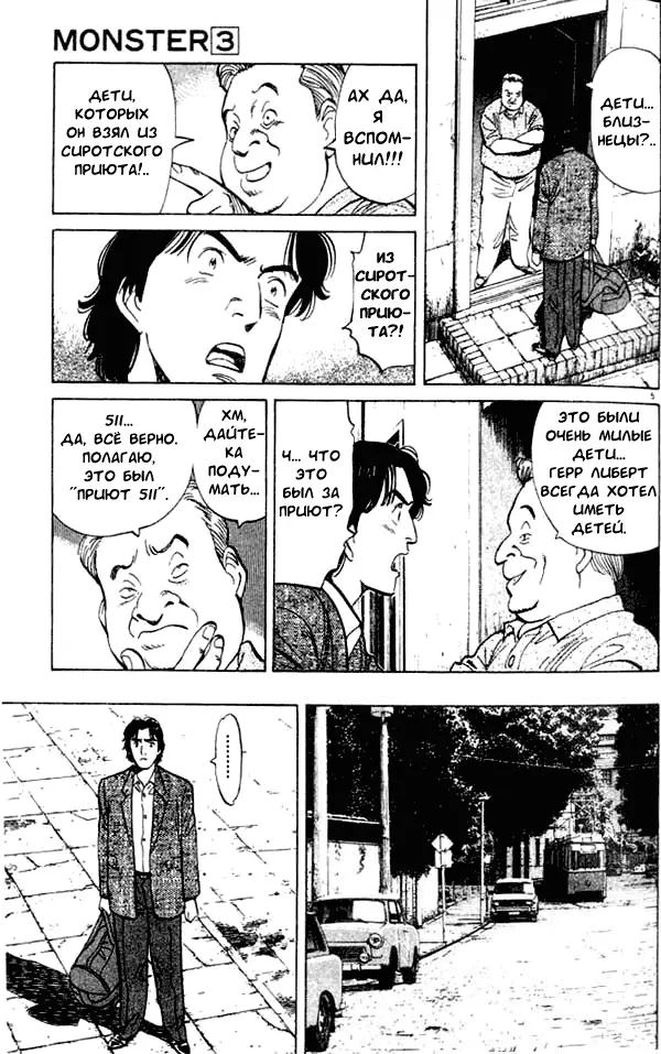 Read Монстр Manga Online