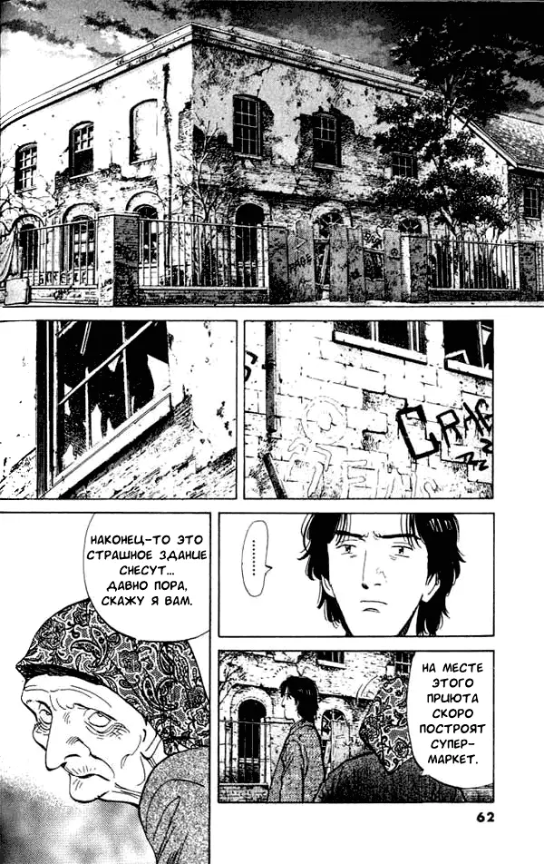 Read Монстр Manga Online