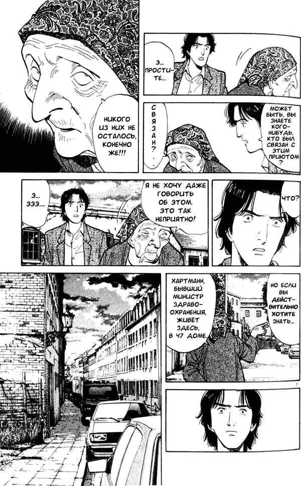 Read Монстр Manga Online