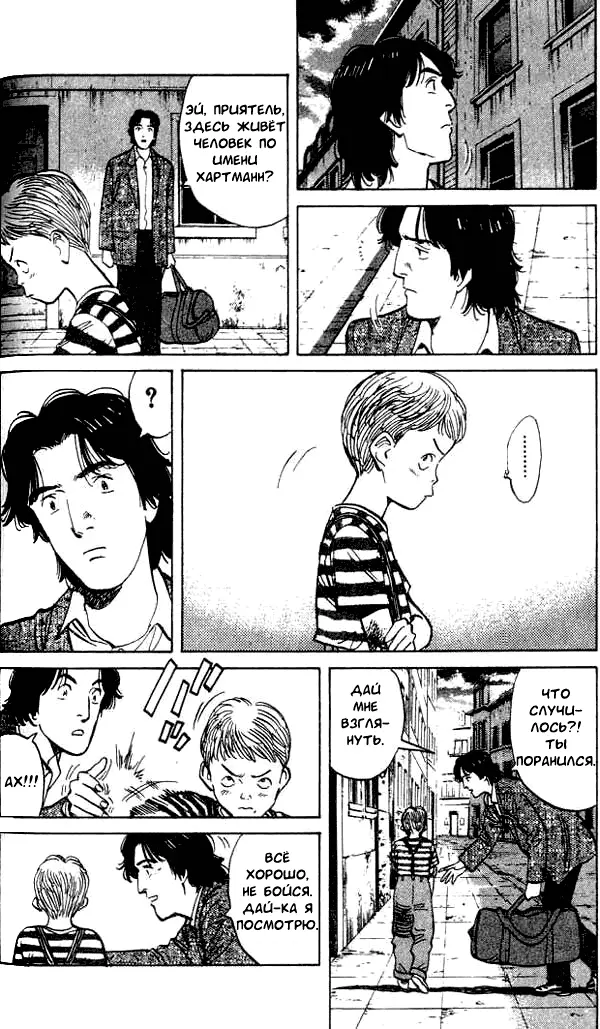 Read Монстр Manga Online