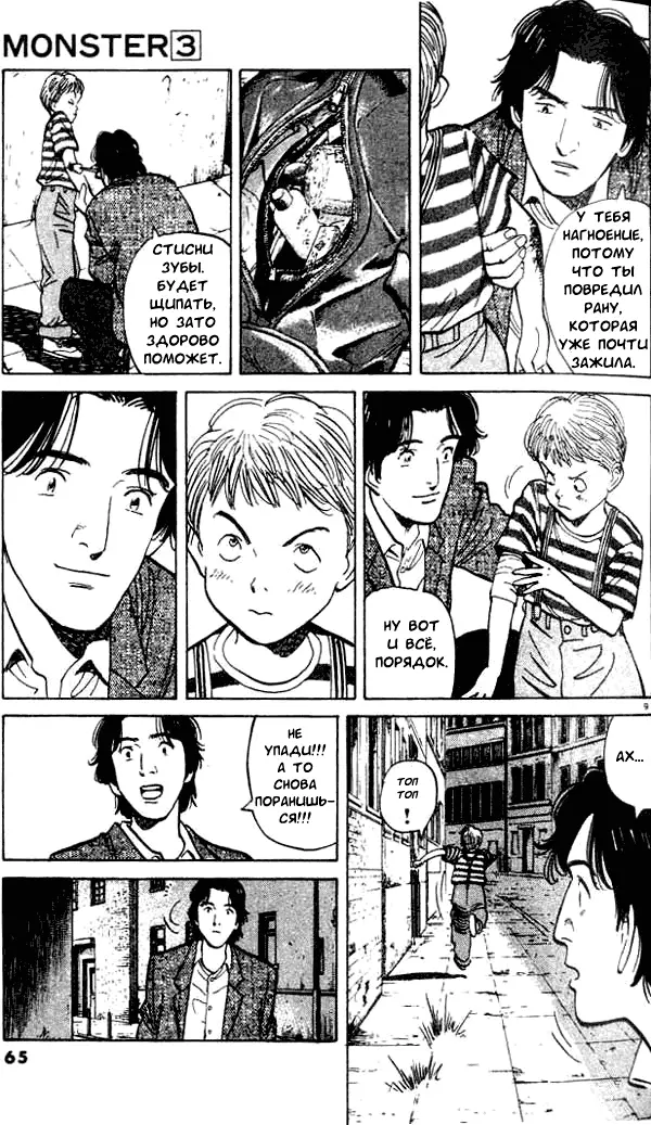 Read Монстр Manga Online