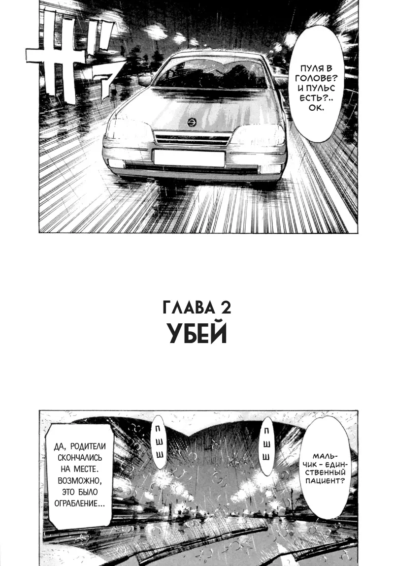 Read Монстр Manga Online