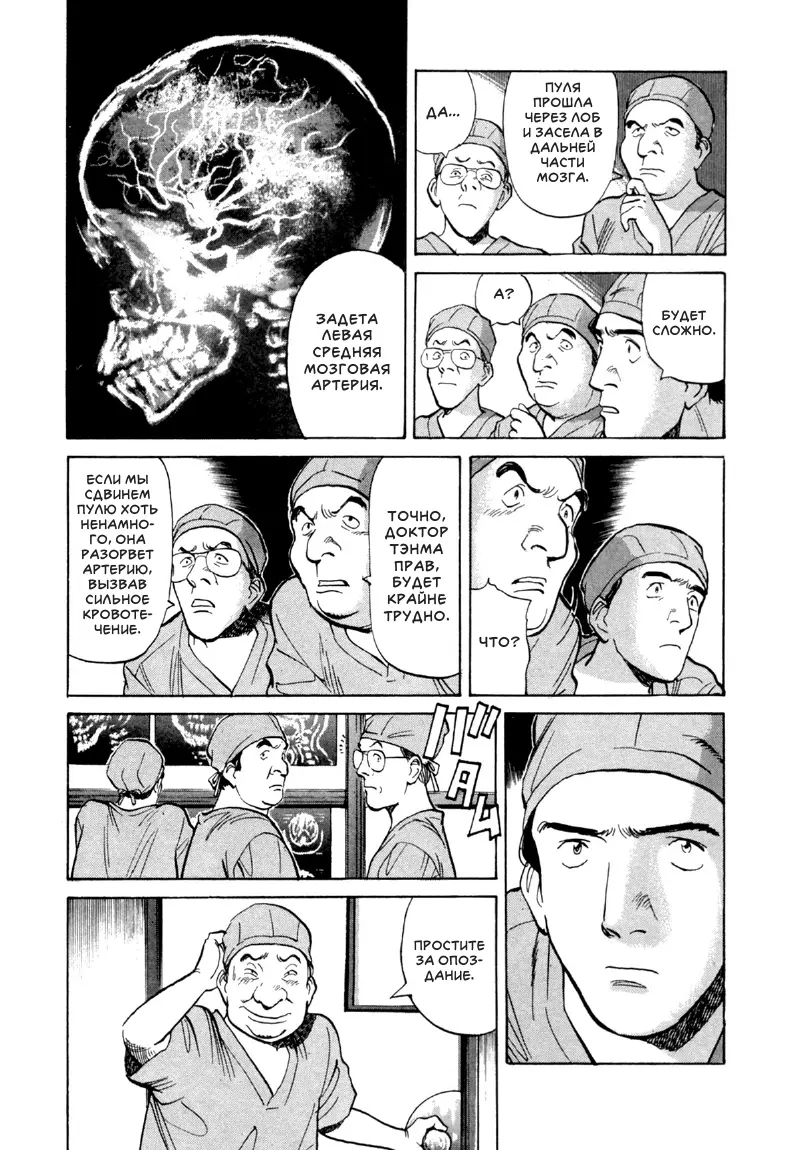 Read Монстр Manga Online