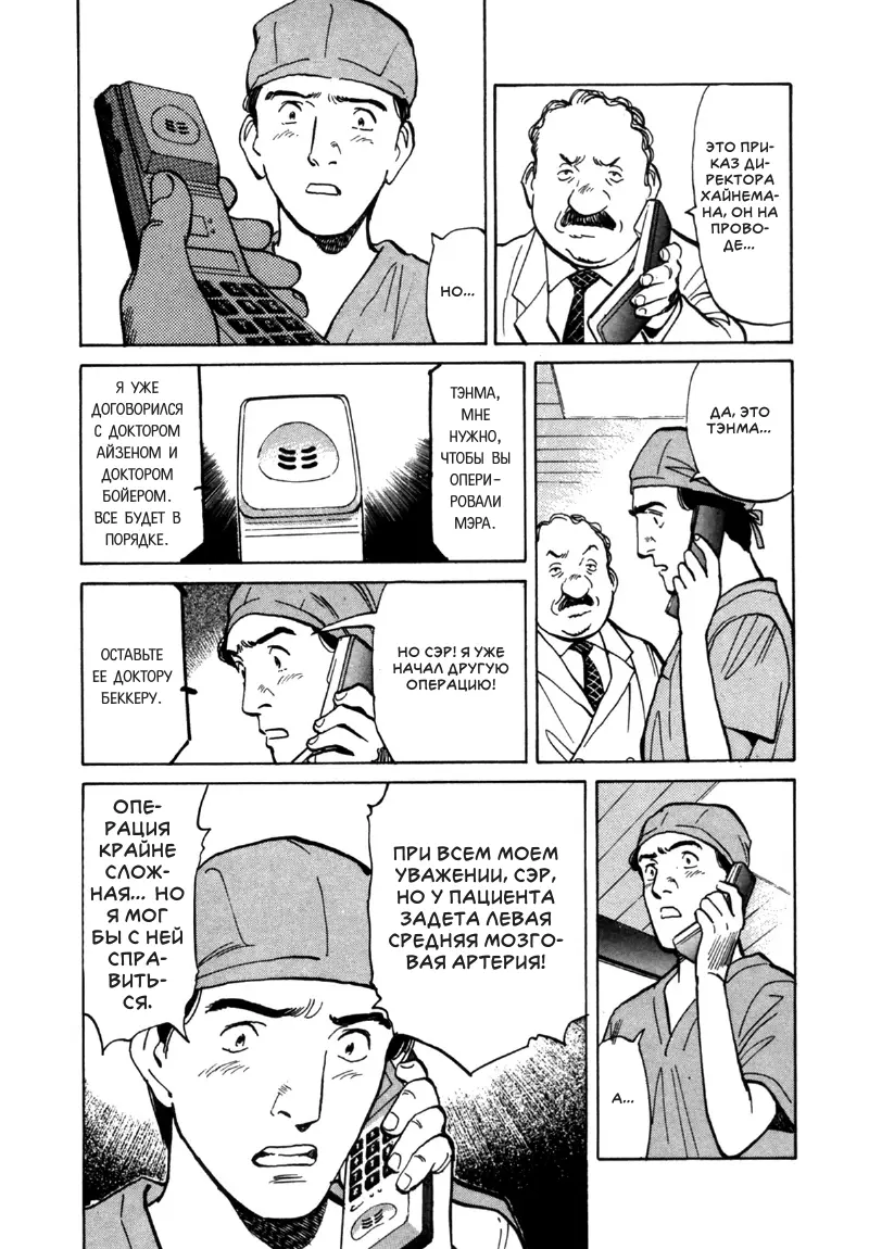 Read Монстр Manga Online