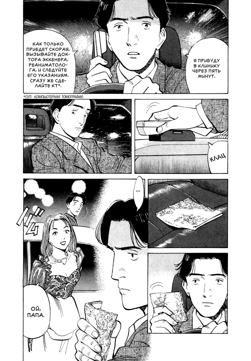 Read Монстр Manga Online