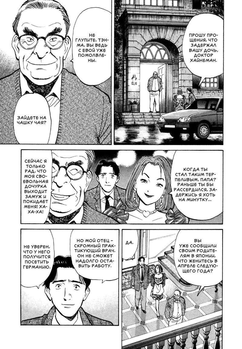 Read Монстр Manga Online