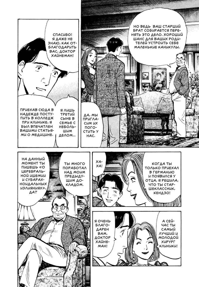Read Монстр Manga Online