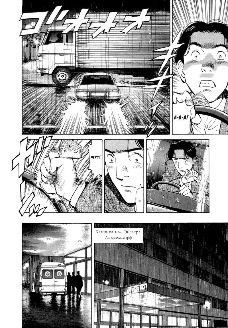 Read Монстр Manga Online