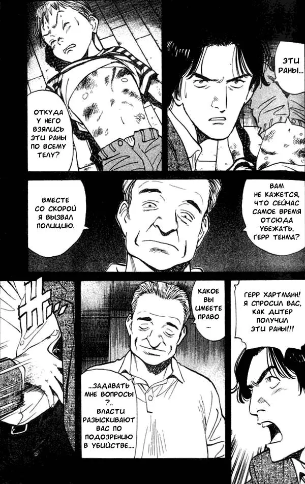 Read Монстр Manga Online