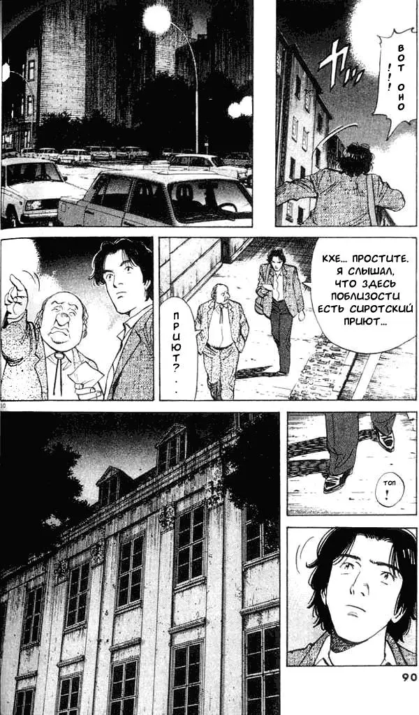 Read Монстр Manga Online