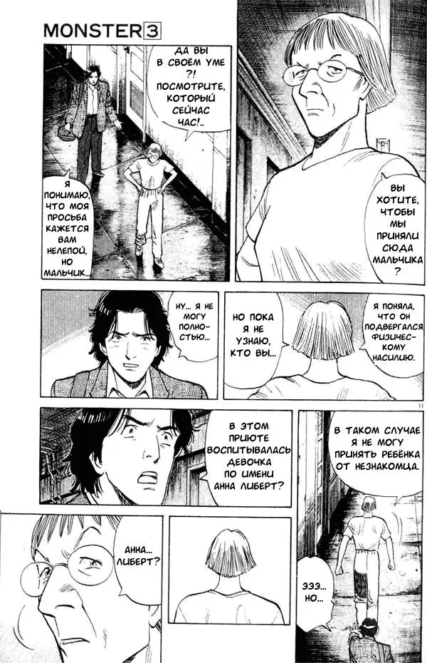 Read Монстр Manga Online