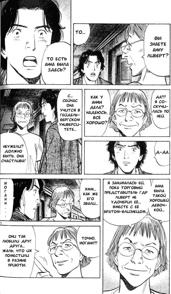 Read Монстр Manga Online