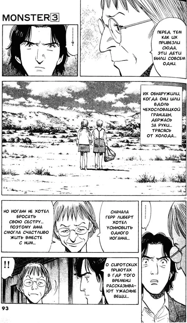 Read Монстр Manga Online