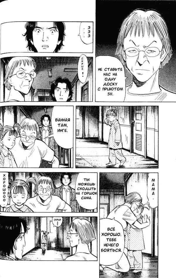 Read Монстр Manga Online