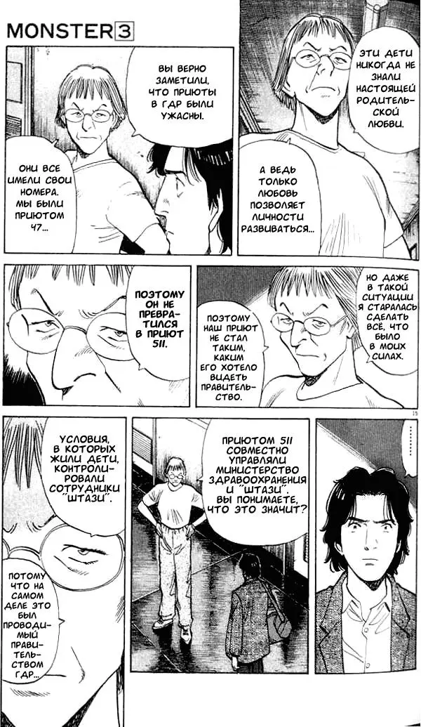 Read Монстр Manga Online