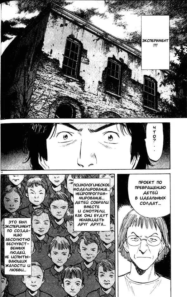 Read Монстр Manga Online