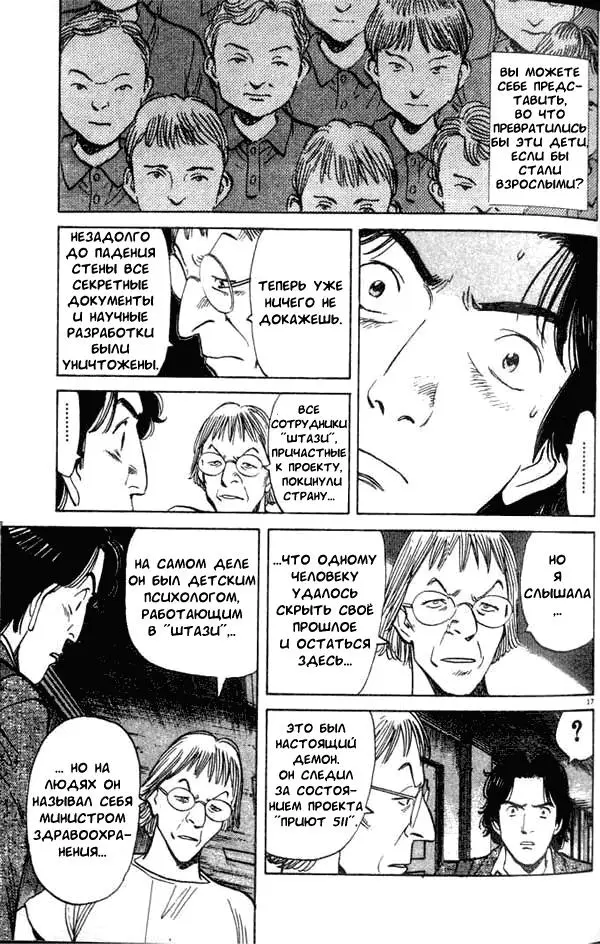Read Монстр Manga Online