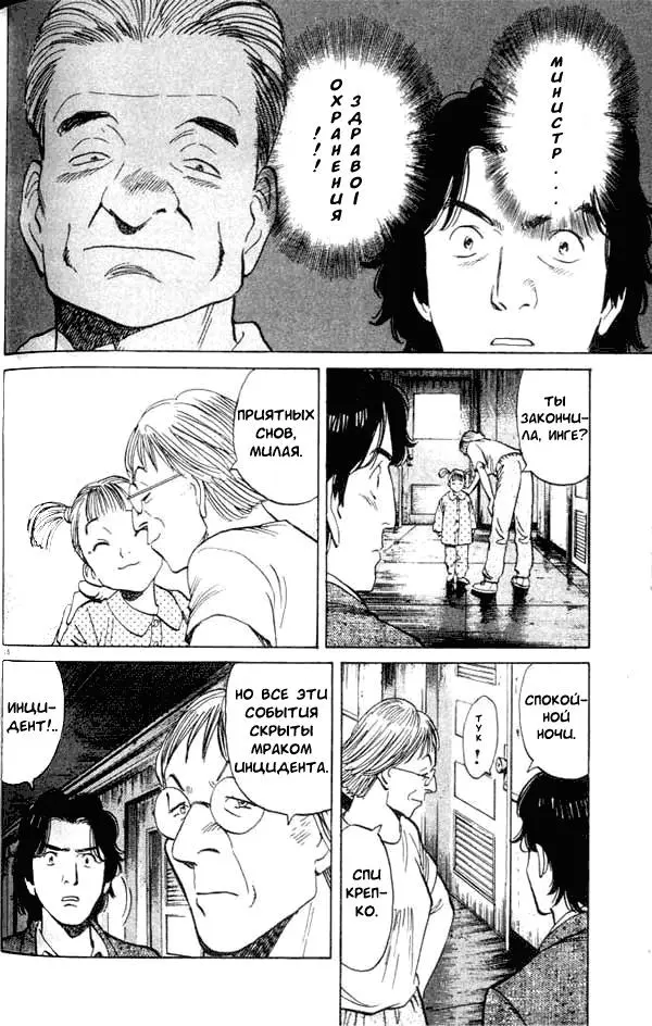 Read Монстр Manga Online