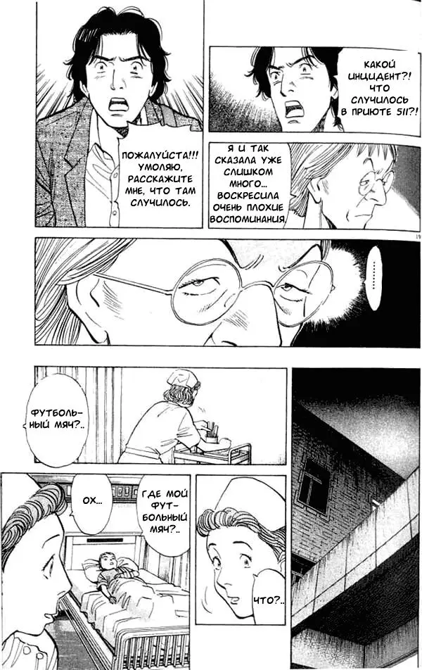 Read Монстр Manga Online