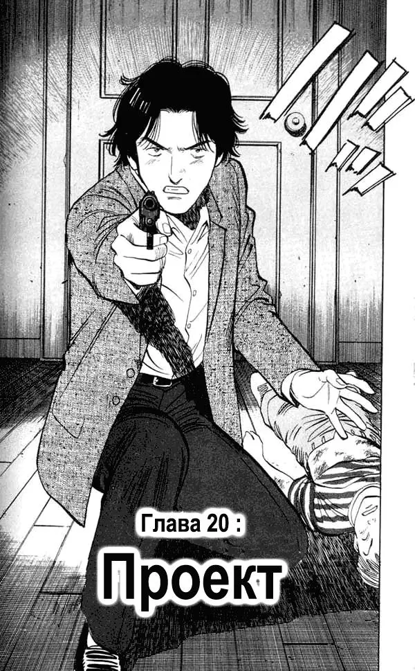Read Монстр Manga Online