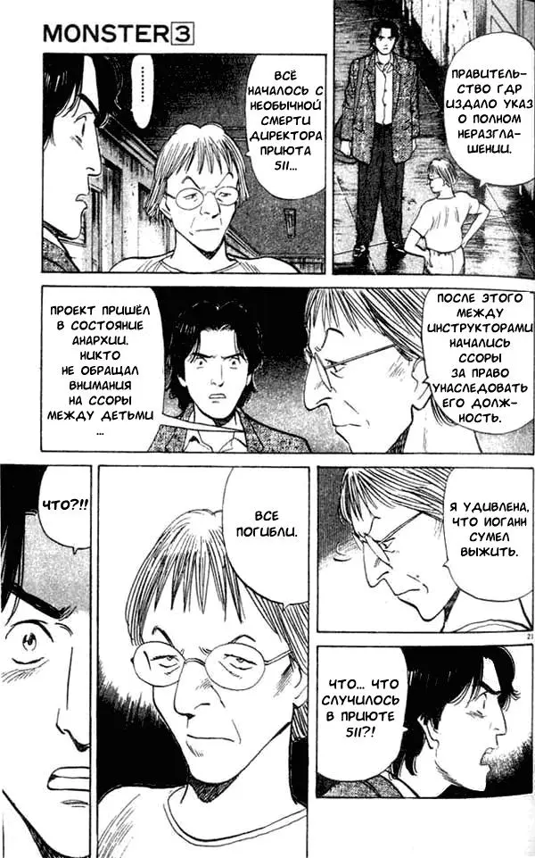Read Монстр Manga Online