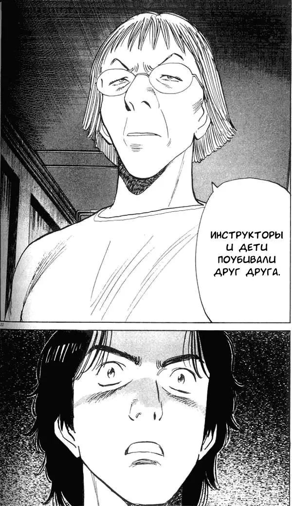 Read Монстр Manga Online