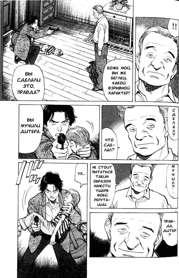 Read Монстр Manga Online