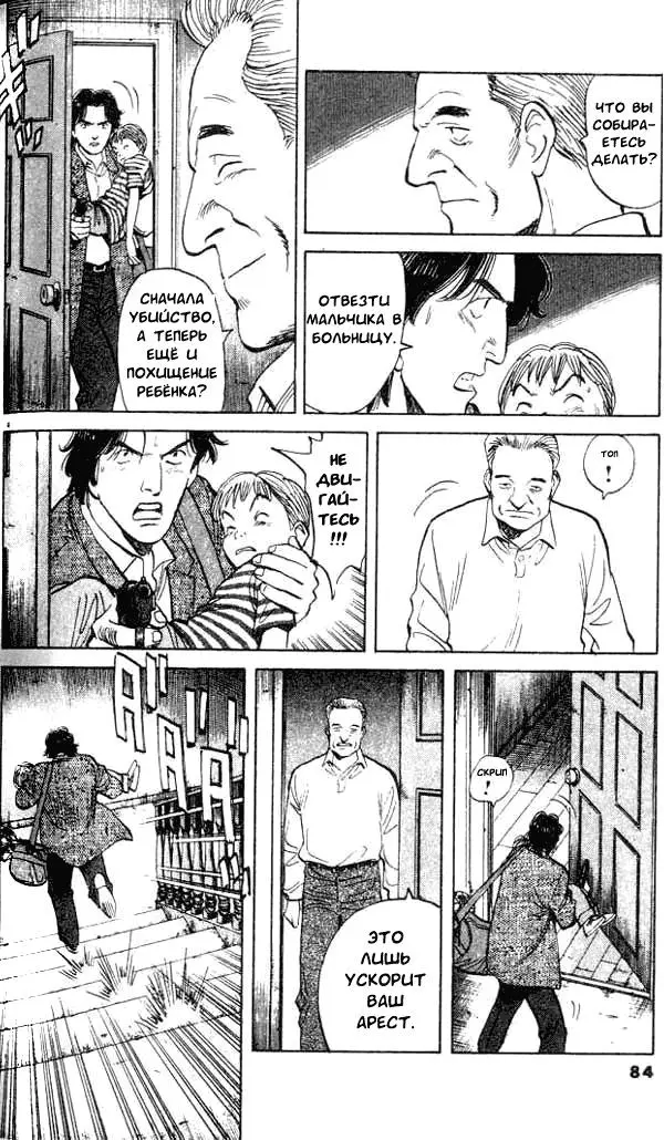 Read Монстр Manga Online