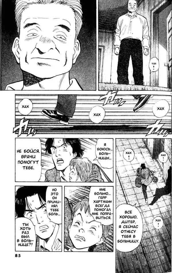 Read Монстр Manga Online